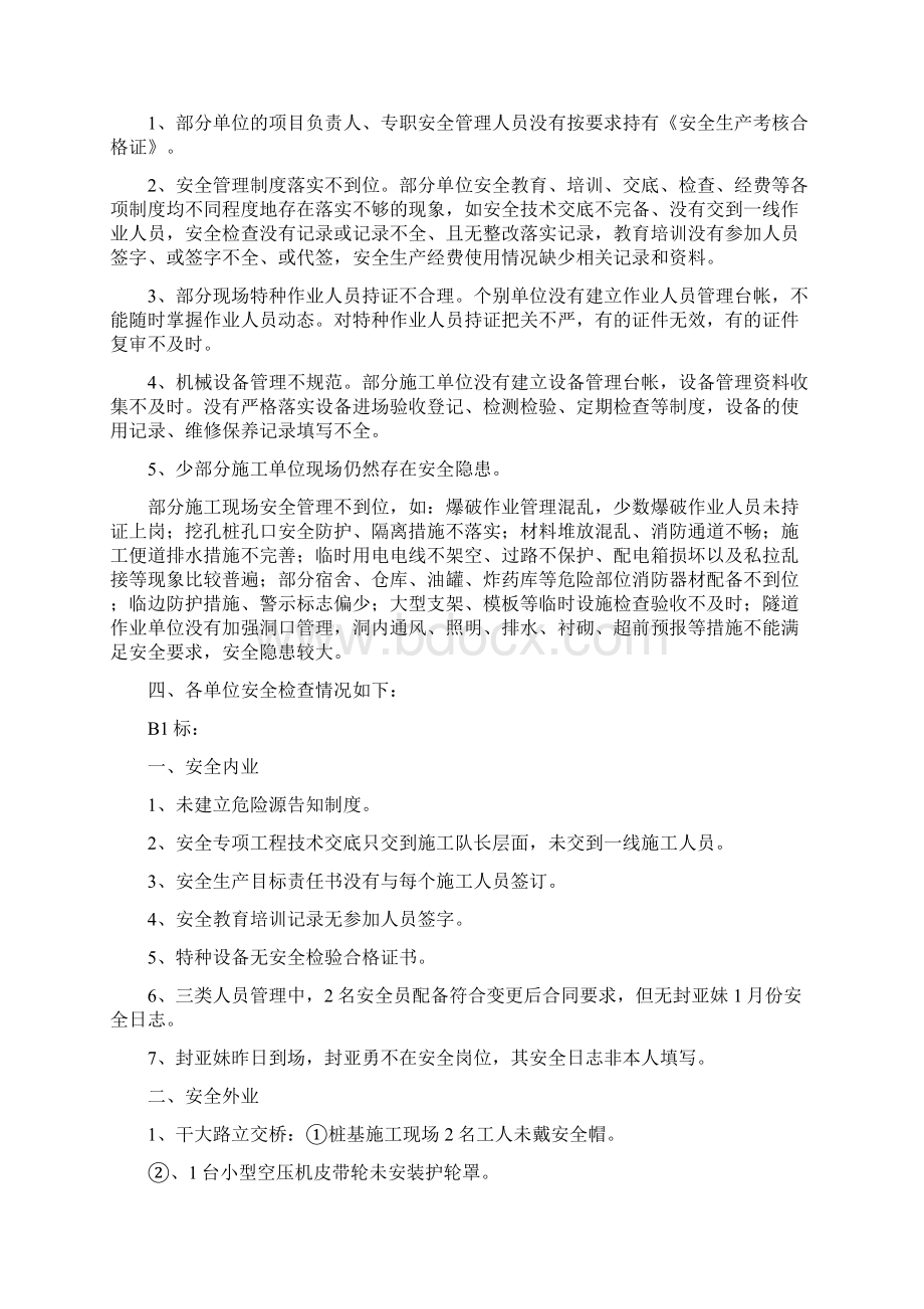 奉铜高速公路第一次安全检查情况通报 精品文档格式.docx_第2页