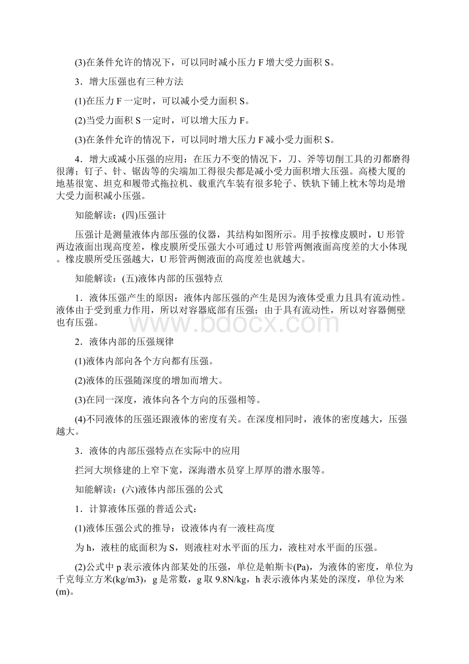 八年级物理下册第九章压强知识点总结Word格式文档下载.docx_第3页