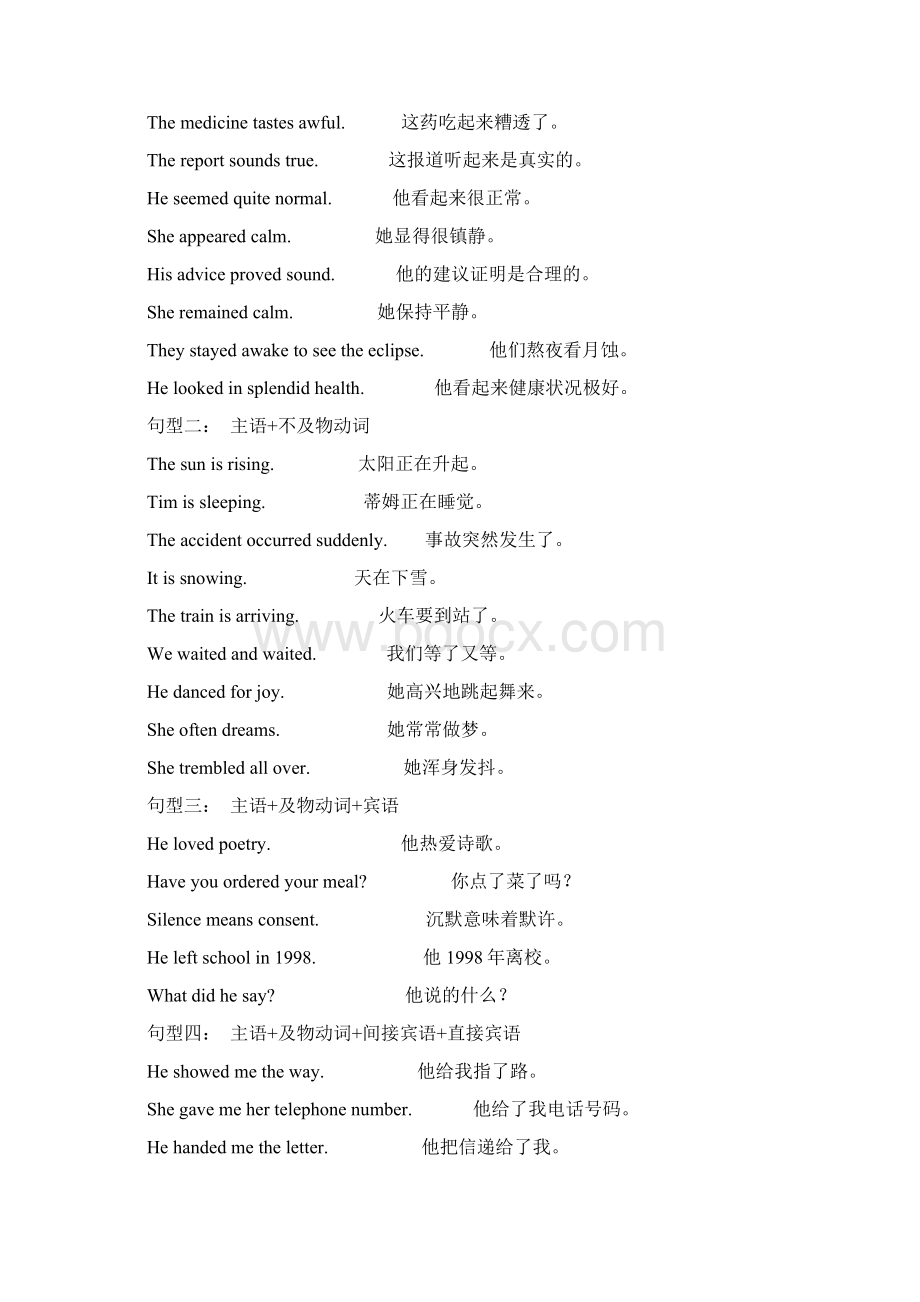 英语语法句子结构知识Word格式.docx_第3页