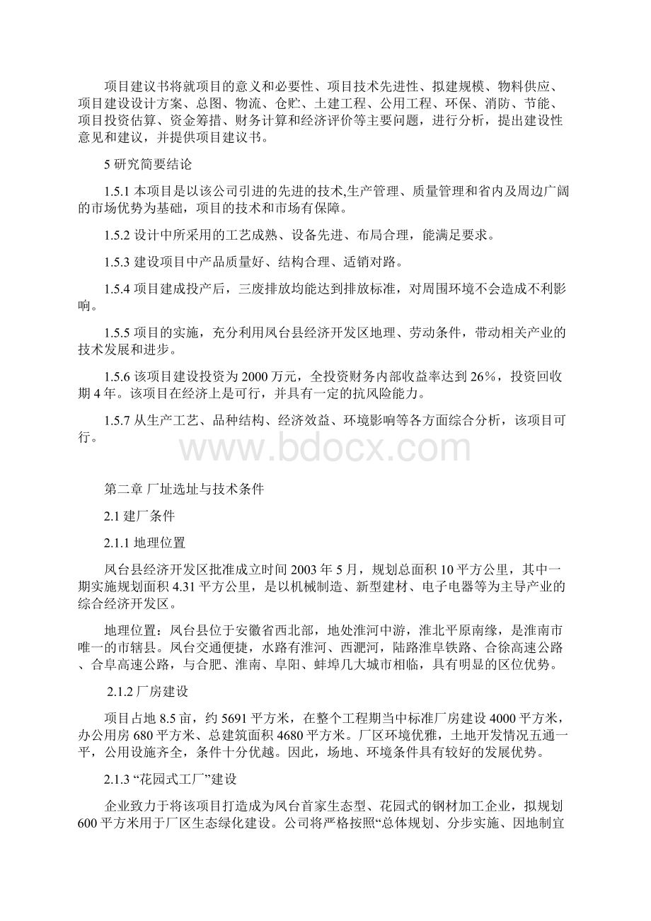 年产30000吨钢材制品加工生产基地建设项目建议书Word格式.docx_第3页