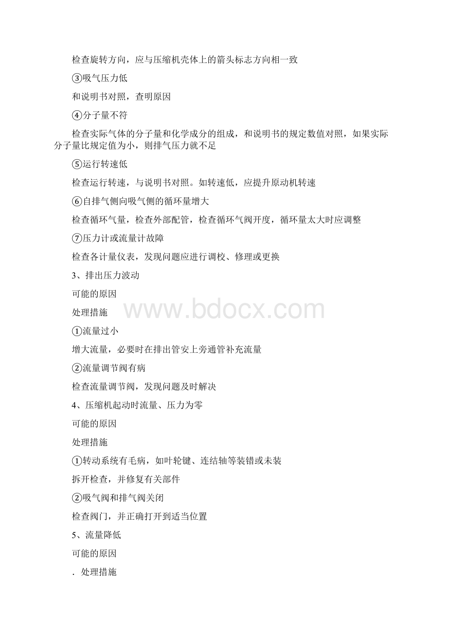 压缩机常见故障分析及处理Word格式文档下载.docx_第2页