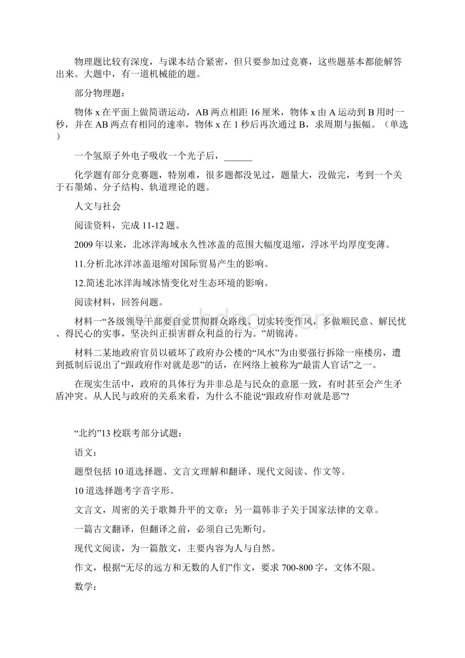 北约华约自主招生试题Word文档下载推荐.docx_第2页