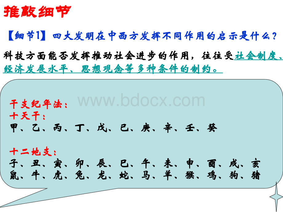 高三历史人民版一轮复习古代中国的科学技术与文化.ppt_第2页