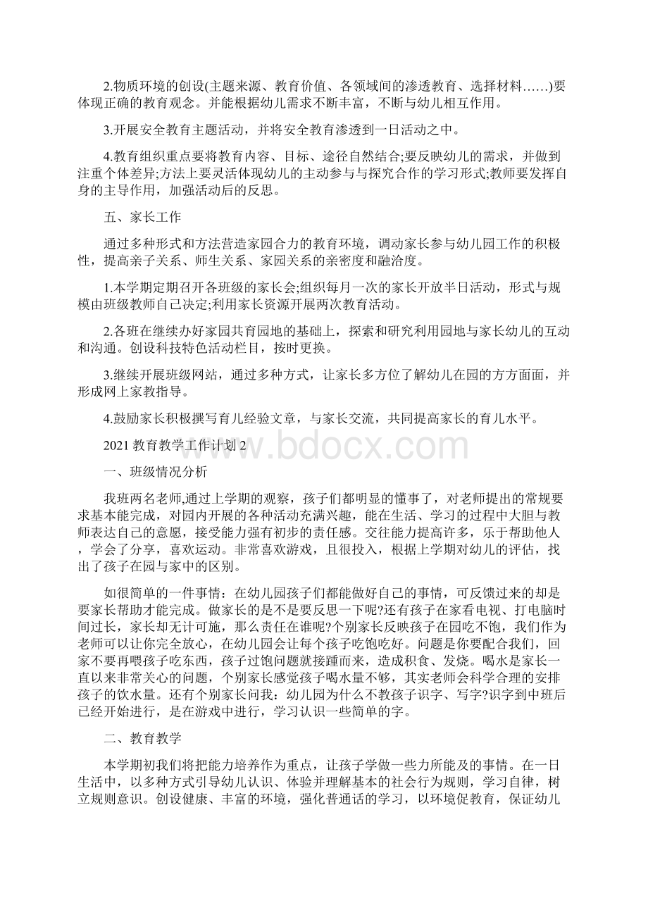 教育教学工作计划五篇.docx_第3页