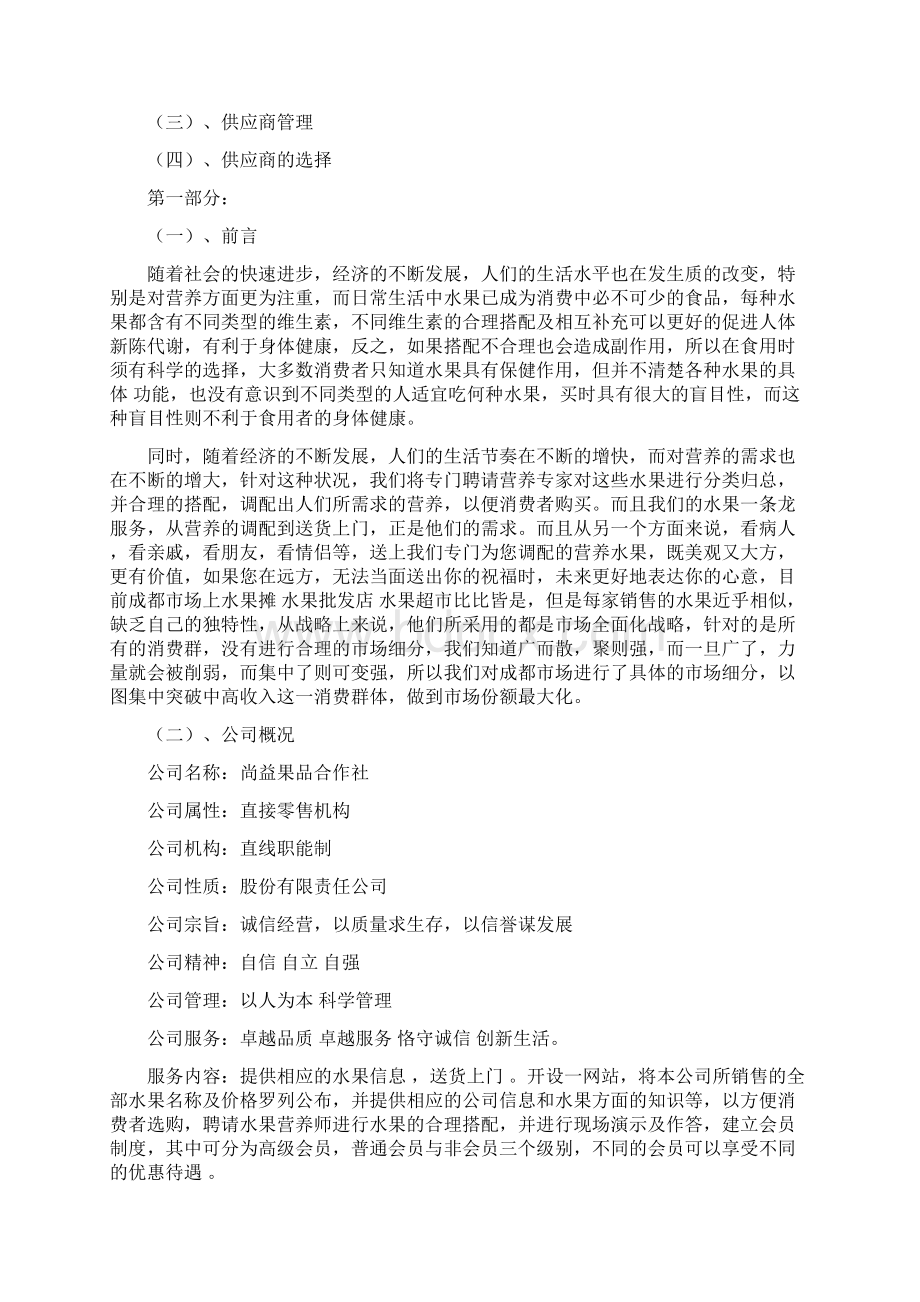 水果采购方案.docx_第2页