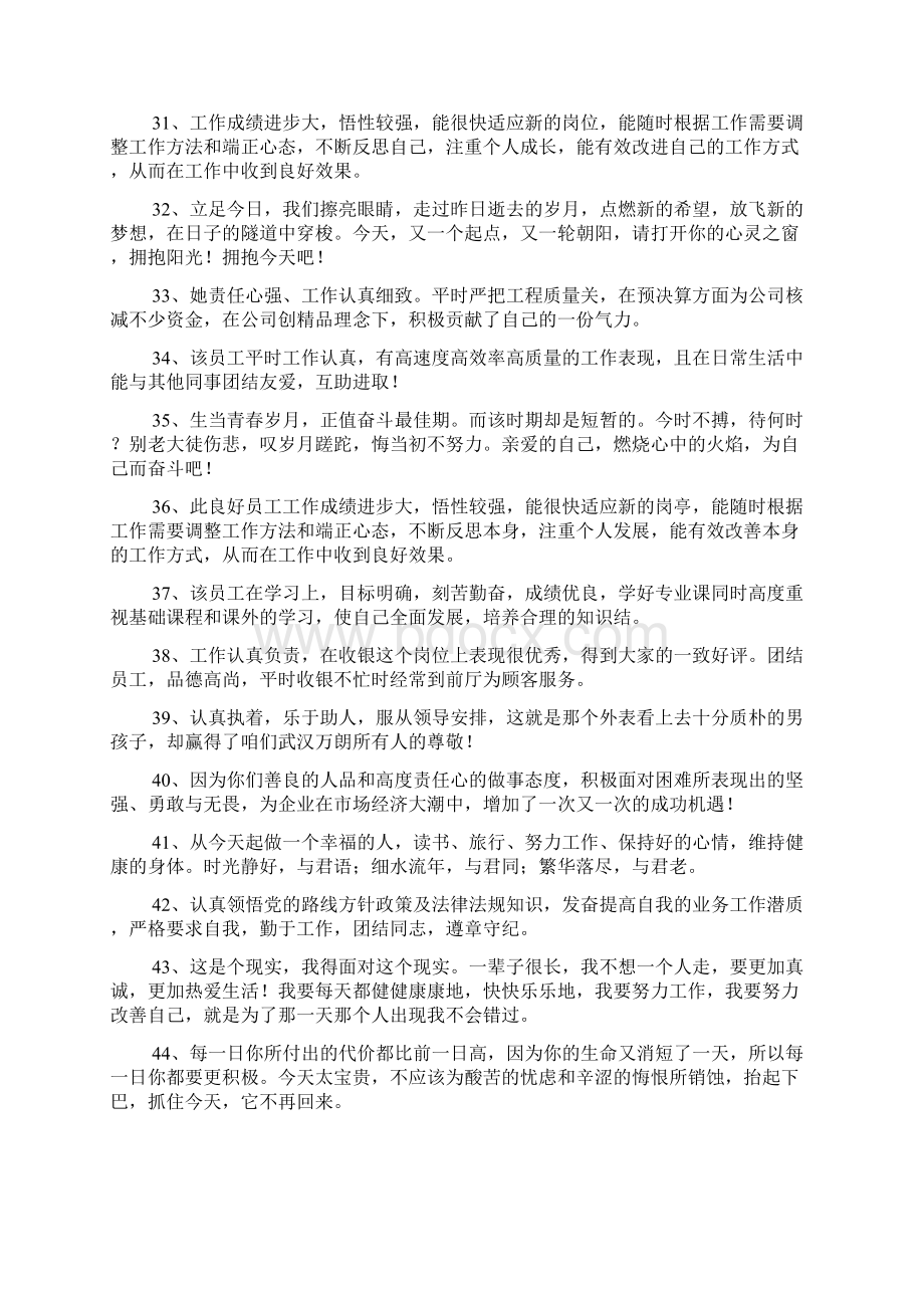 表扬工作积极的话语docWord文档下载推荐.docx_第3页