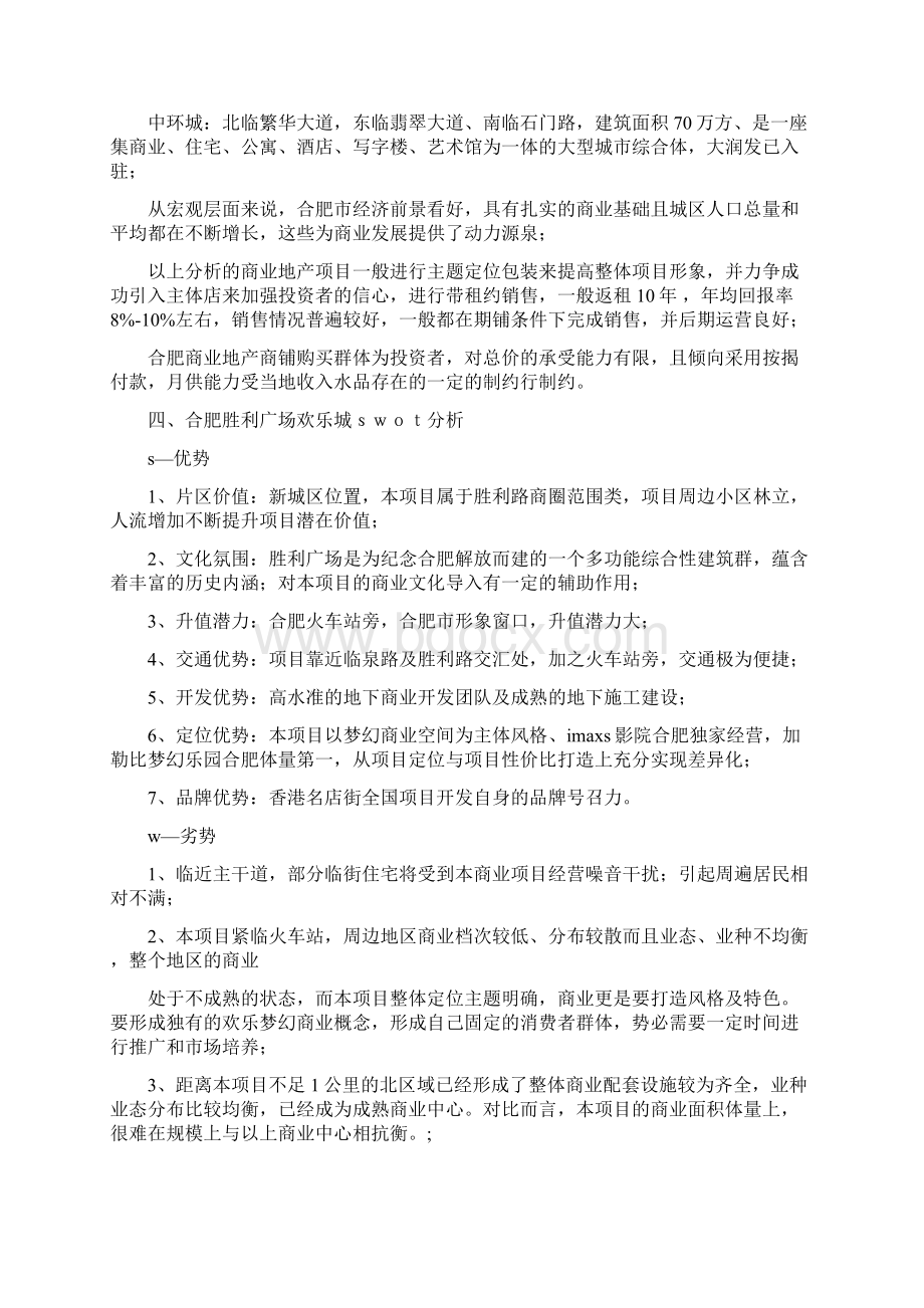 商业地产调研报告精选多篇.docx_第3页