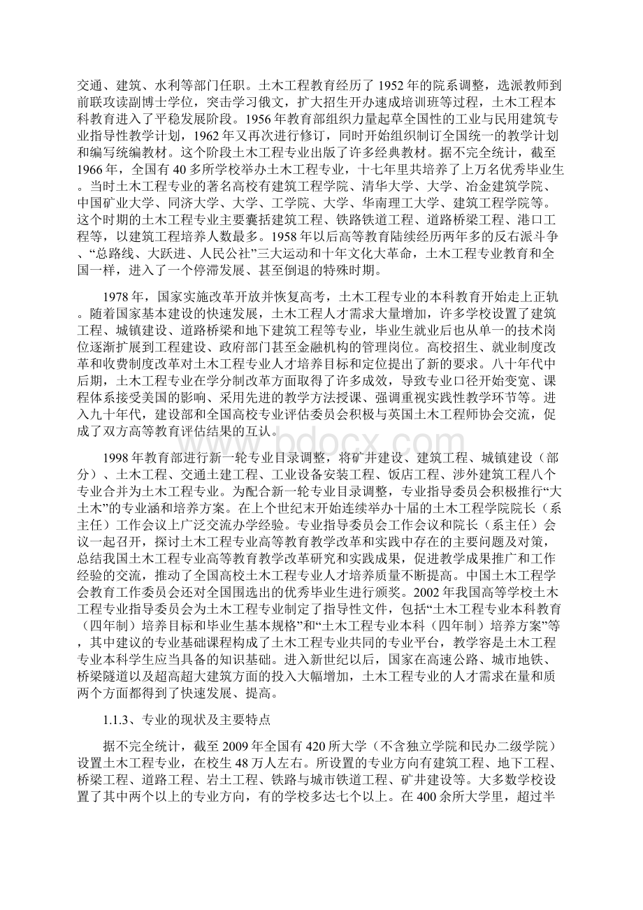 土木工程专业规范征求意见稿Word文档下载推荐.docx_第2页