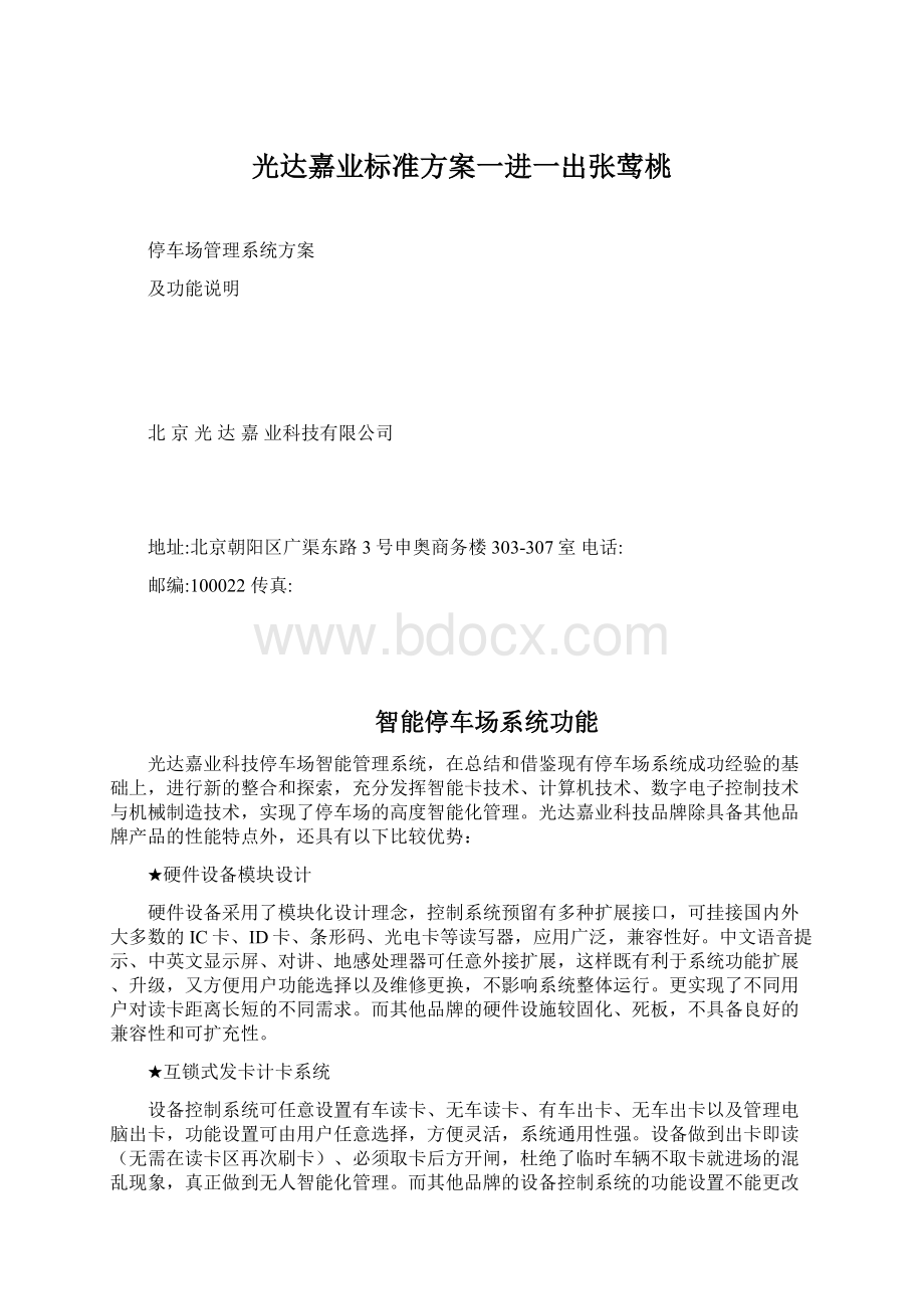 光达嘉业标准方案一进一出张莺桃Word格式文档下载.docx_第1页