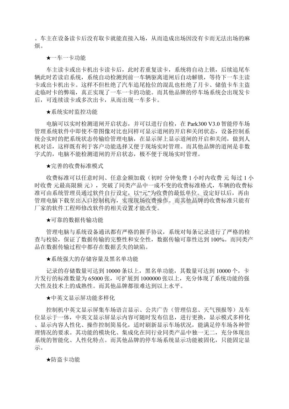 光达嘉业标准方案一进一出张莺桃Word格式文档下载.docx_第2页