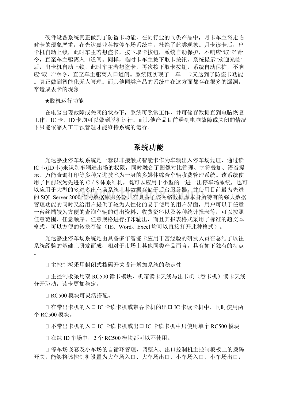 光达嘉业标准方案一进一出张莺桃Word格式文档下载.docx_第3页