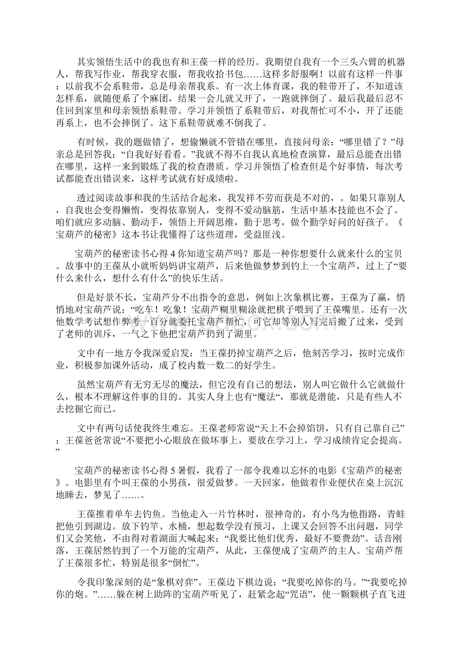 宝葫芦的秘密读书心得15篇Word格式文档下载.docx_第2页