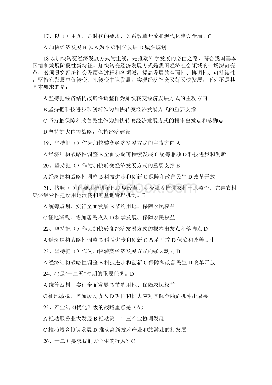 十二五规划习题.docx_第3页