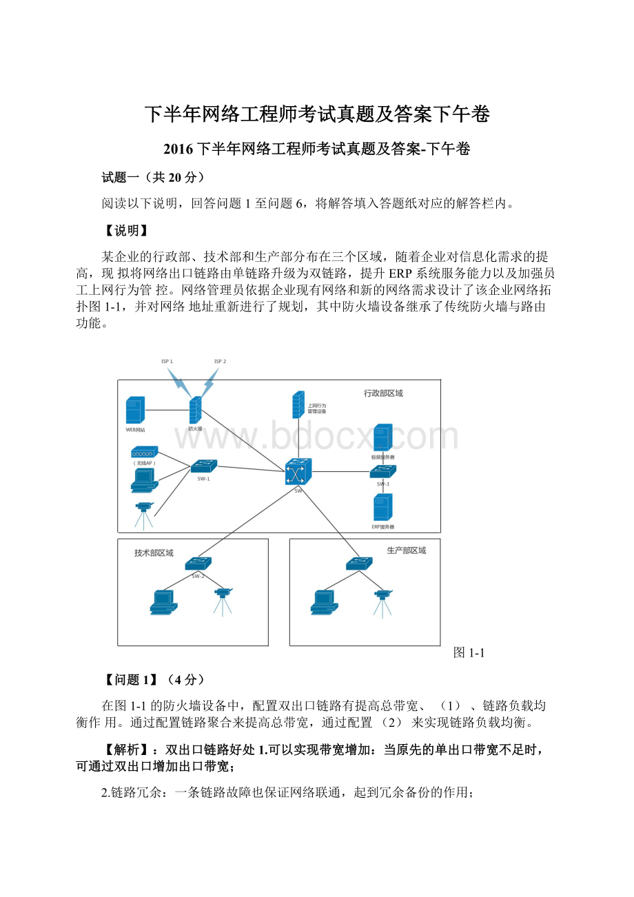 下半年网络工程师考试真题及答案下午卷.docx