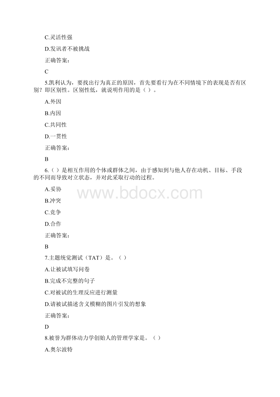 工作中的心理与行为模拟考试5答案复习进程.docx_第2页