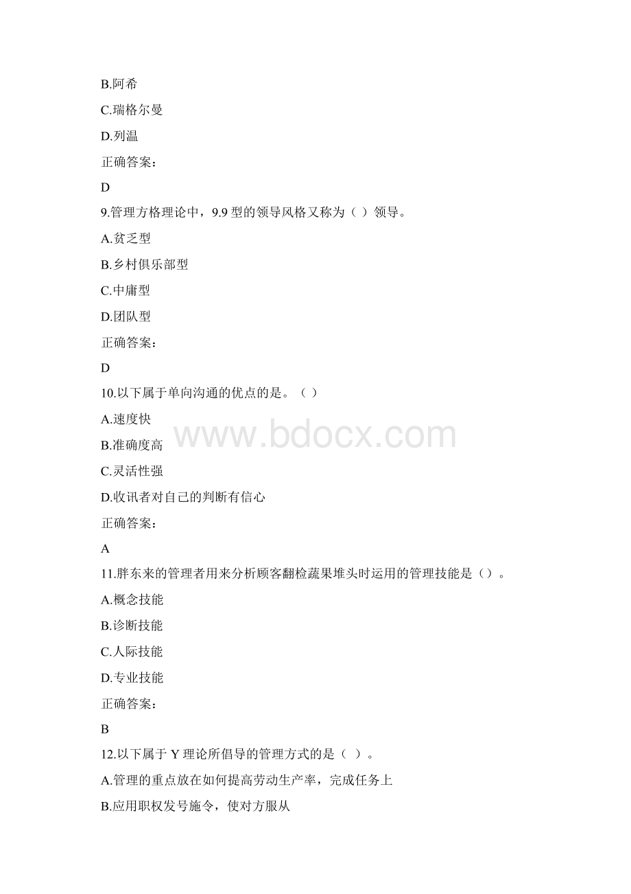 工作中的心理与行为模拟考试5答案复习进程.docx_第3页