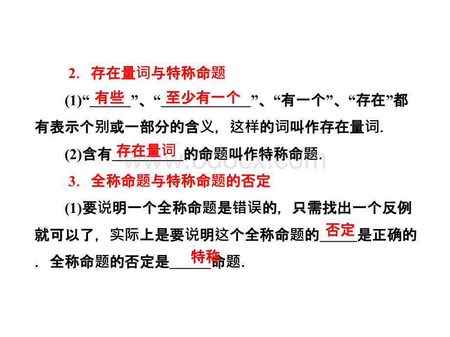 高三数学一轮复习课件基础知识小题全取考点通关课时检测1.3全称量词与存在量词、逻辑联结词.ppt_第2页