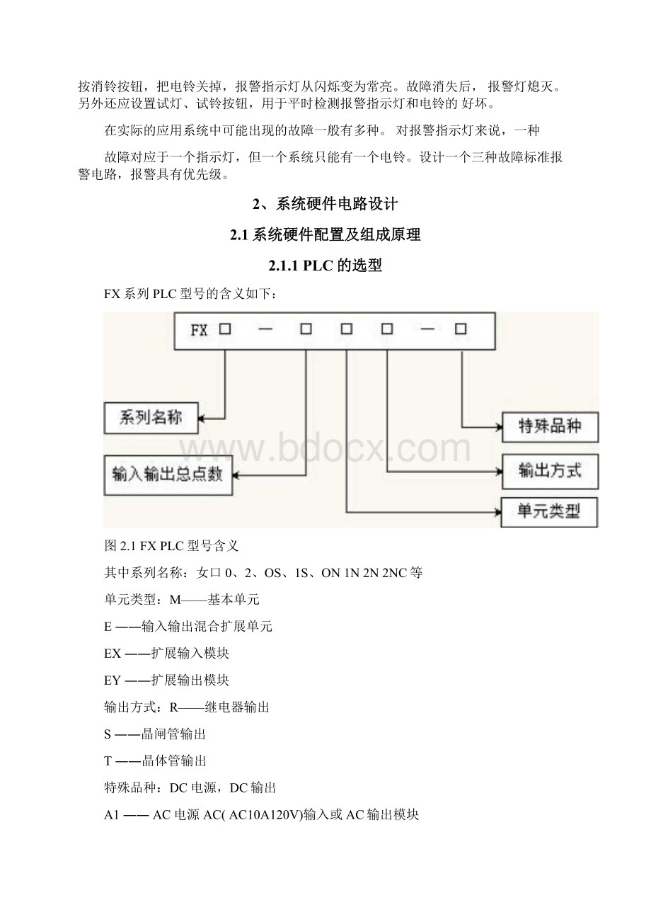 PLC三种故障标准报警电路控制要点Word文件下载.docx_第2页