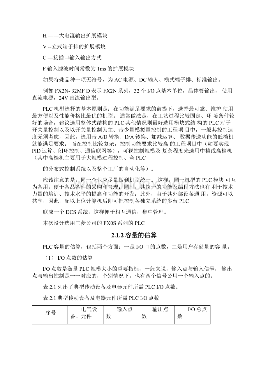 PLC三种故障标准报警电路控制要点Word文件下载.docx_第3页