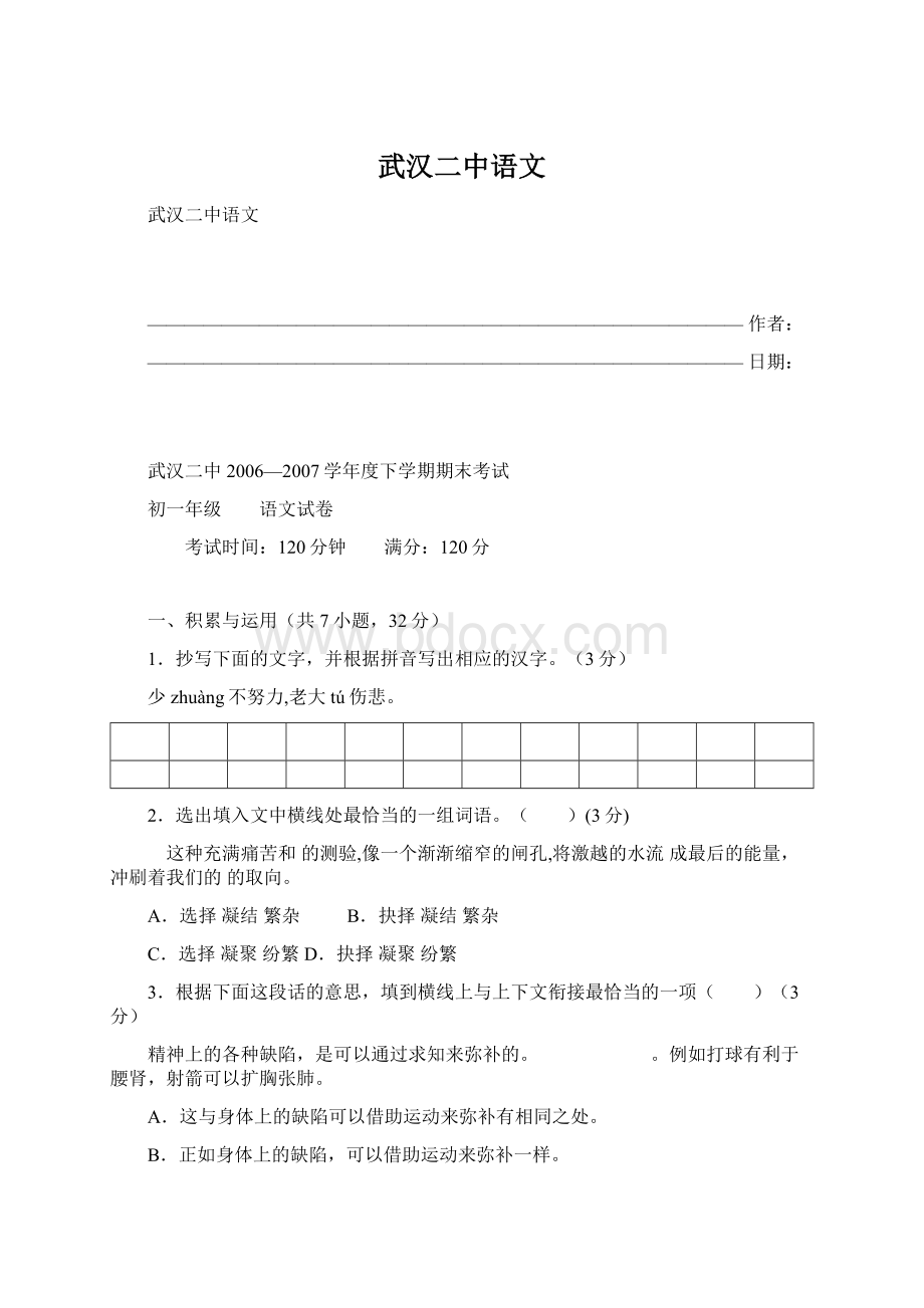 武汉二中语文文档格式.docx_第1页