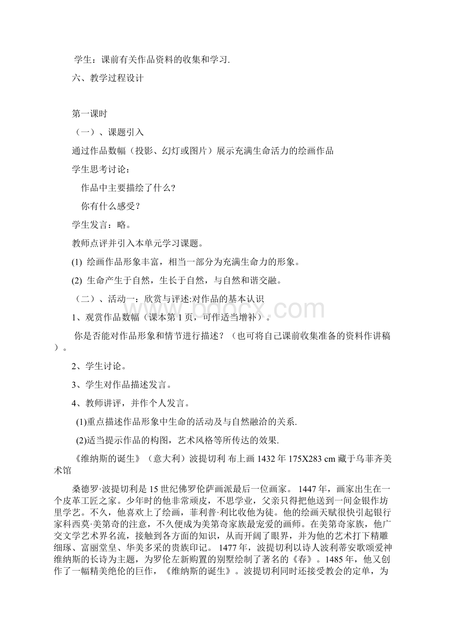 人教版七年级美术教案全集下.docx_第2页