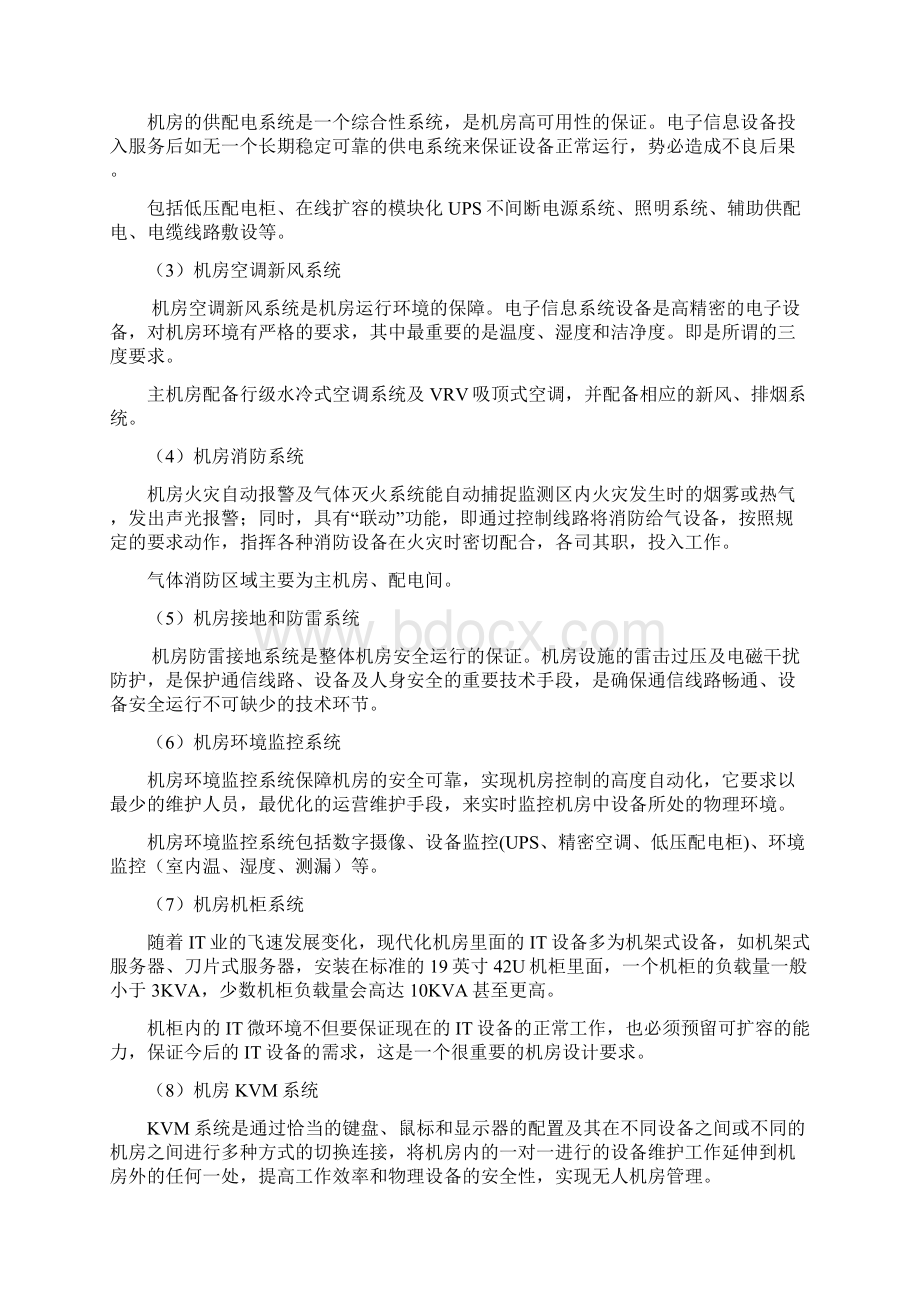 省局数据中心机房建设方案.docx_第3页