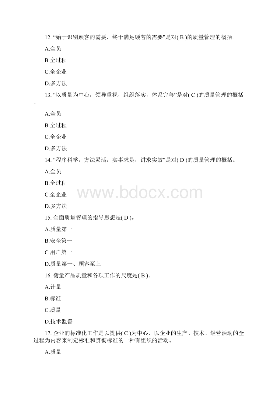 自考质量管理一选择题重点知识分享.docx_第3页