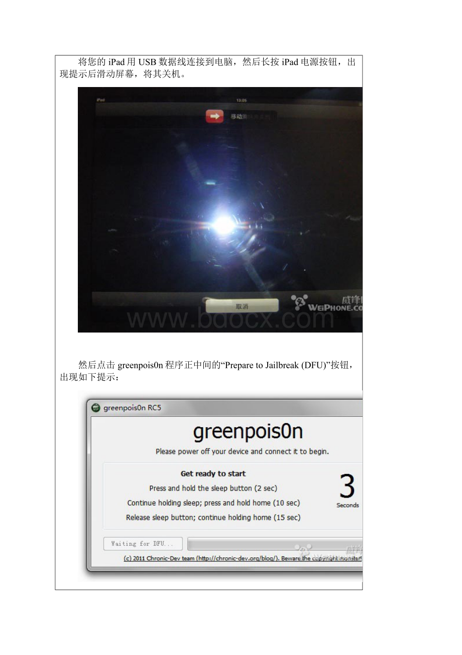 ipad421越狱教程.docx_第3页