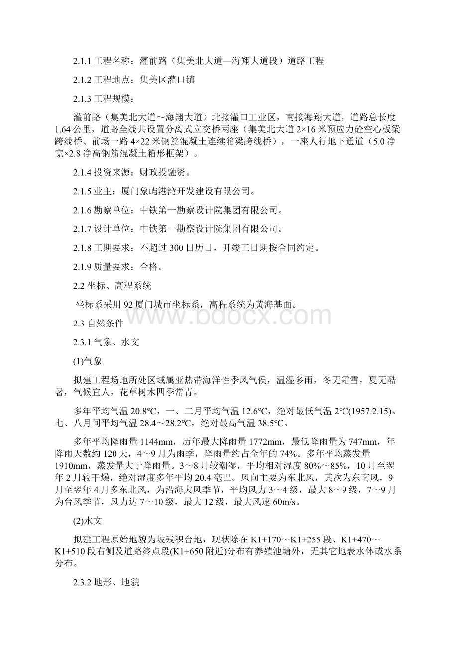 灌前路投标施组Word格式文档下载.docx_第2页