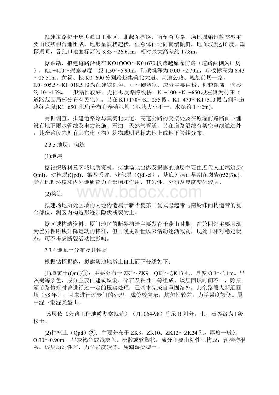 灌前路投标施组Word格式文档下载.docx_第3页