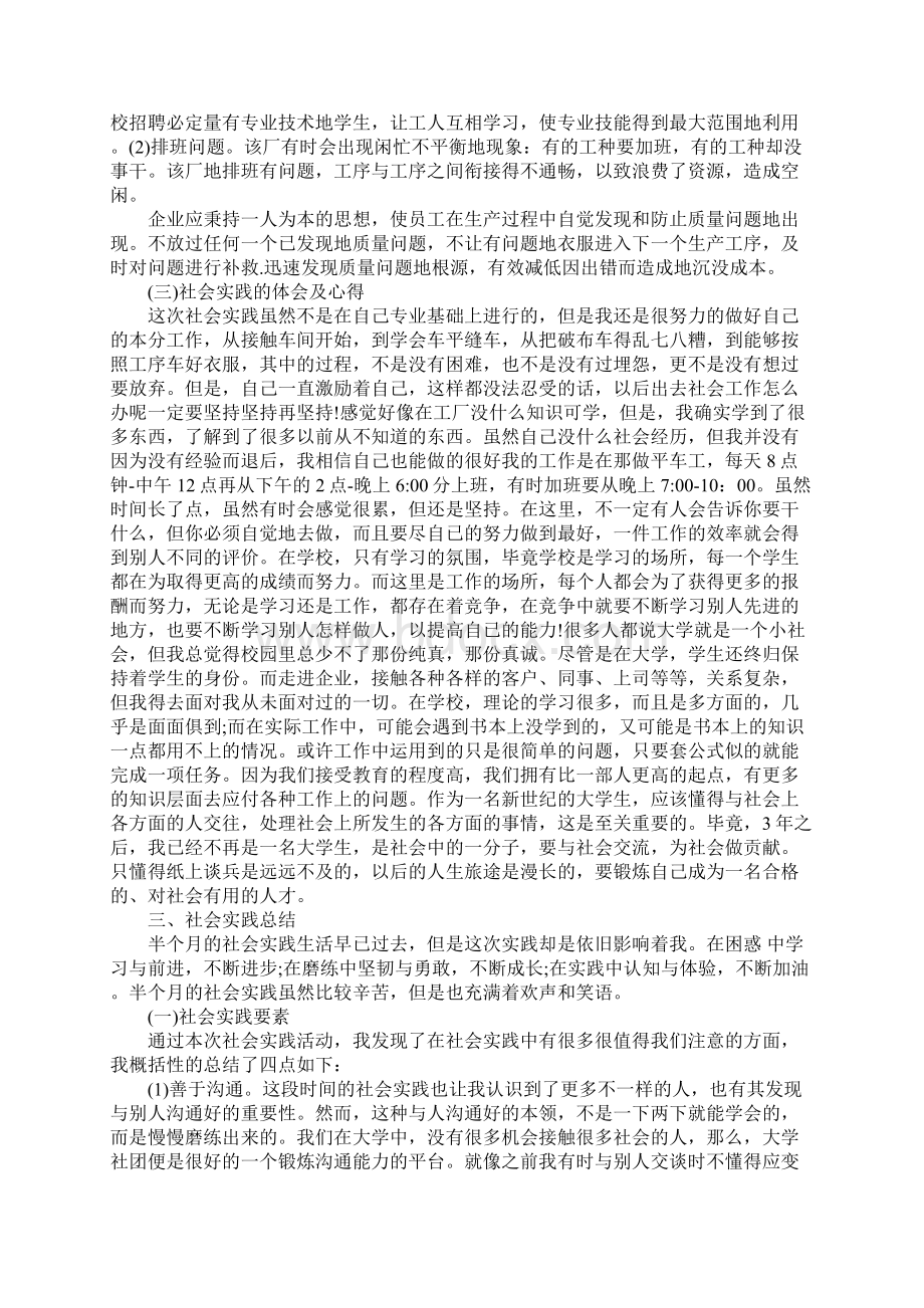 针织实习报告4篇.docx_第3页