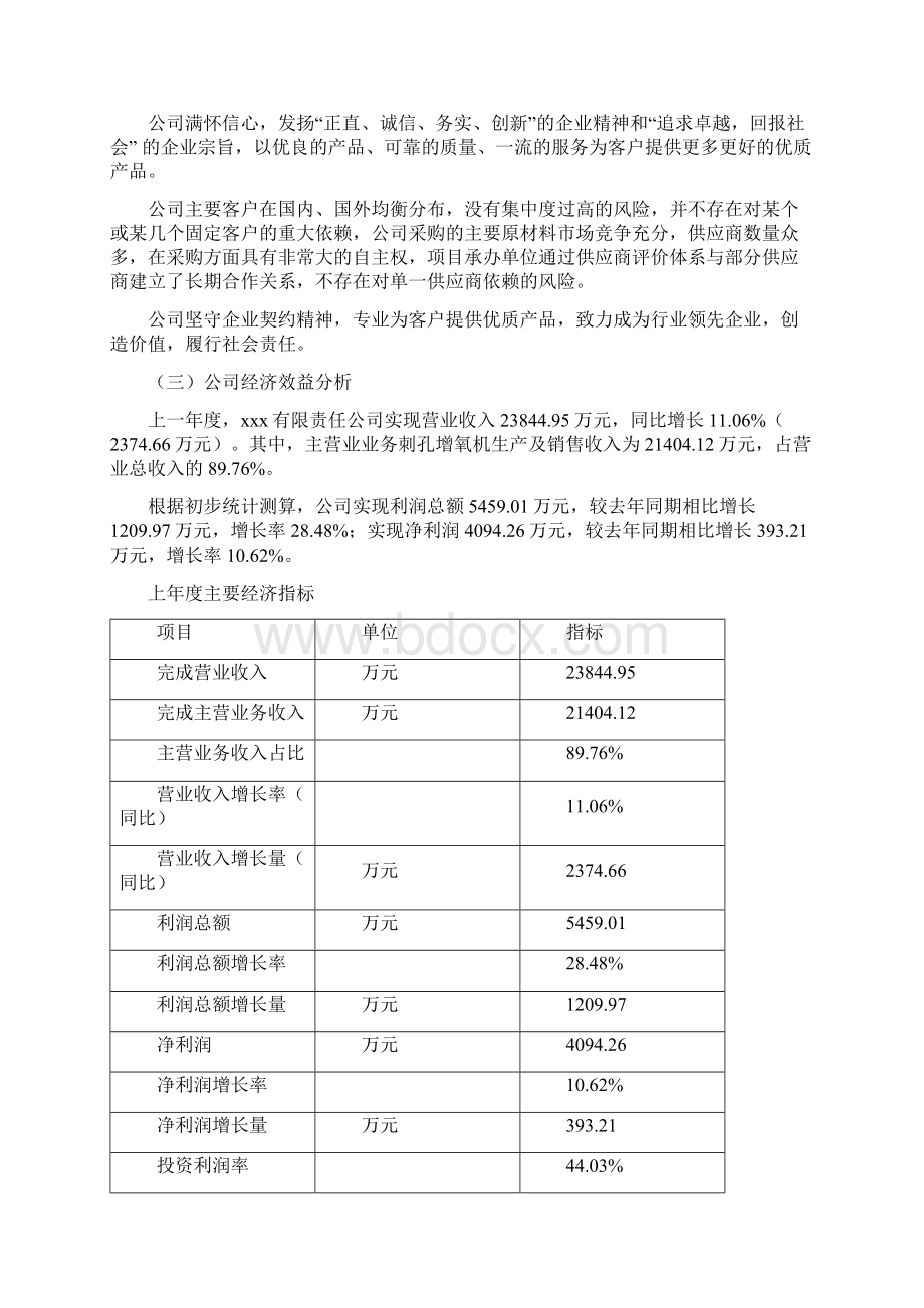 刺孔增氧机项目可行性研究报告Word格式.docx_第2页