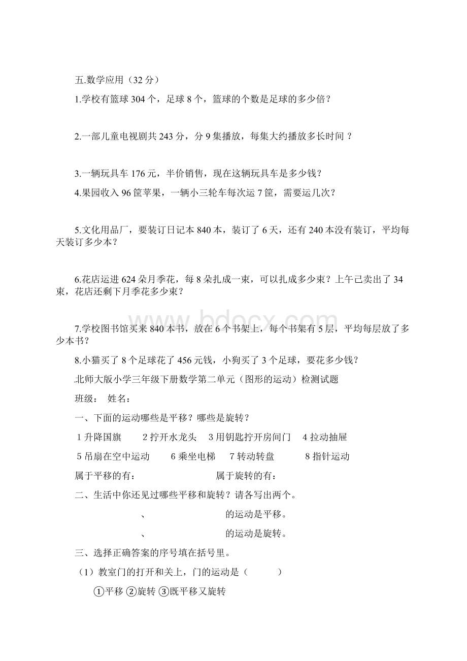 各单元测试题北师大版小学三年级数学下册单元测试题全册用汇编.docx_第3页