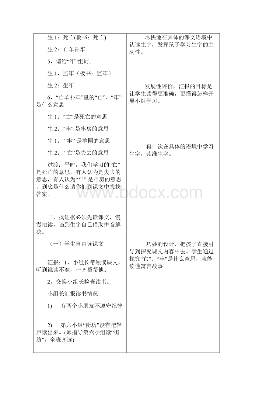 《亡羊补牢》课堂实录与点评Word文档下载推荐.docx_第2页