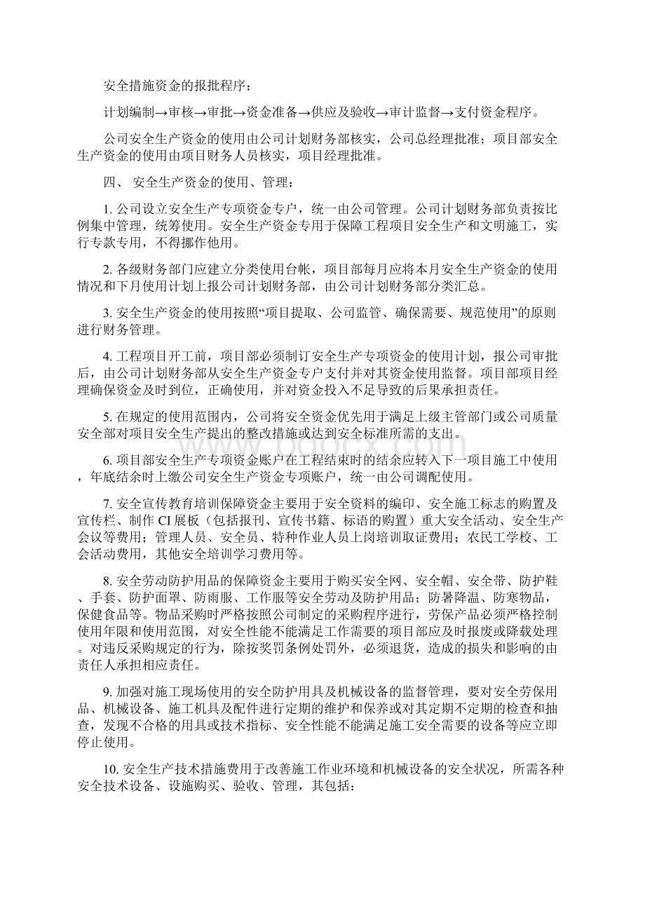 安全生产资金保障制度.docx_第2页