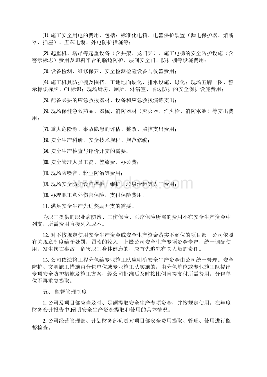 安全生产资金保障制度.docx_第3页