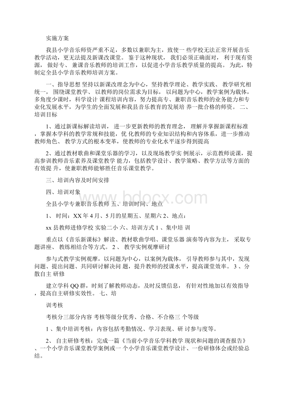 音乐培训策划书.docx_第2页