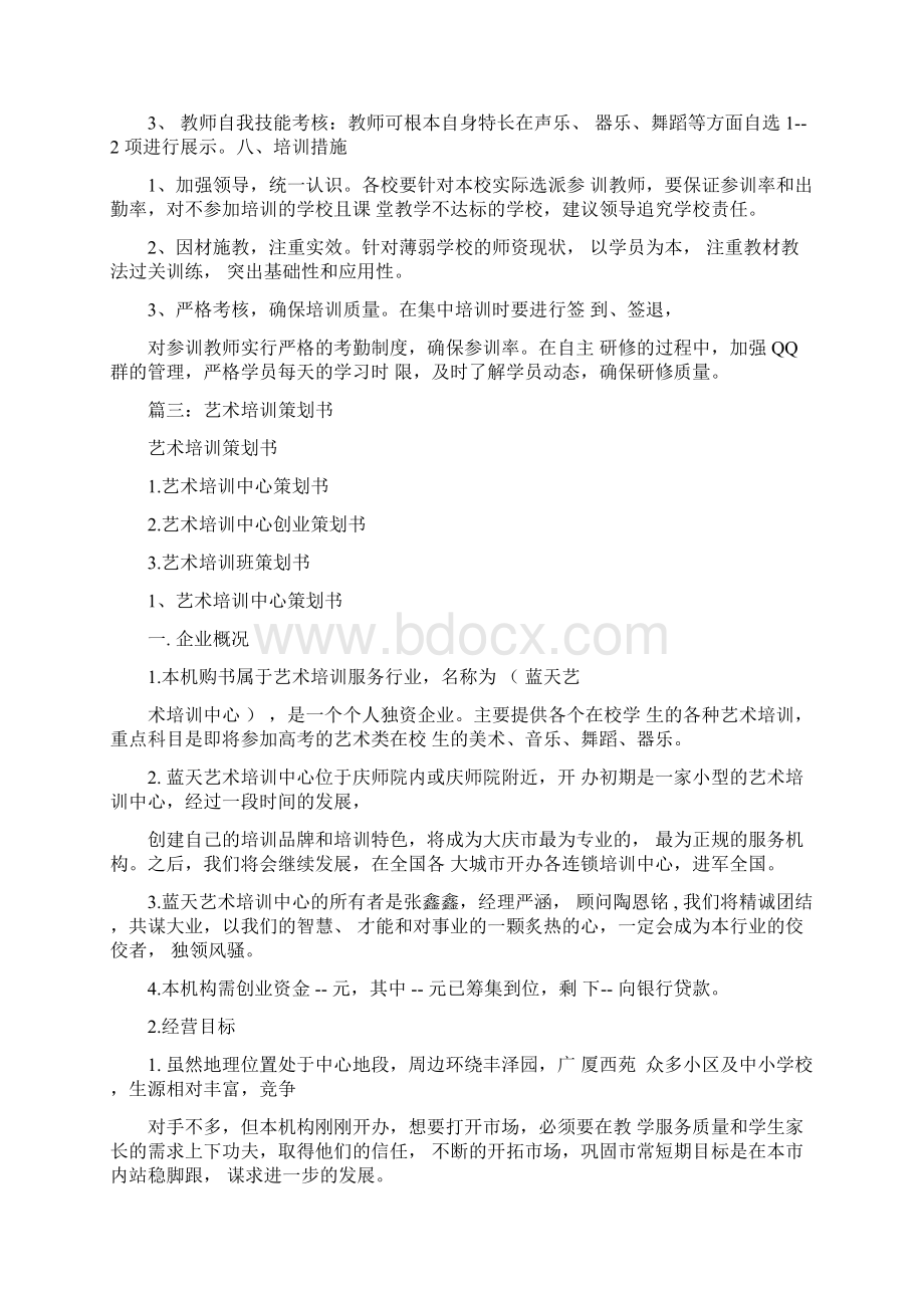 音乐培训策划书.docx_第3页