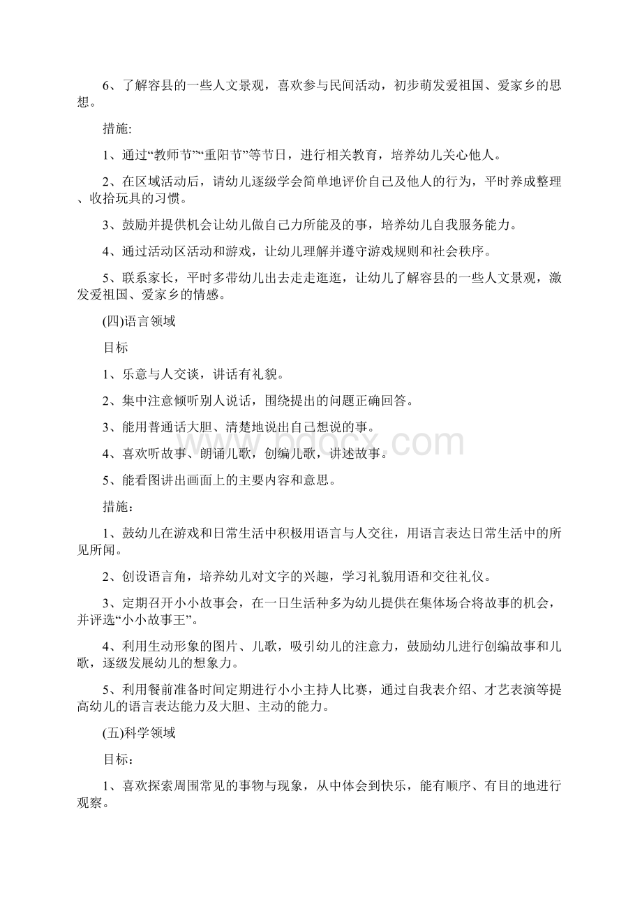 中班保教工作计划Word下载.docx_第3页