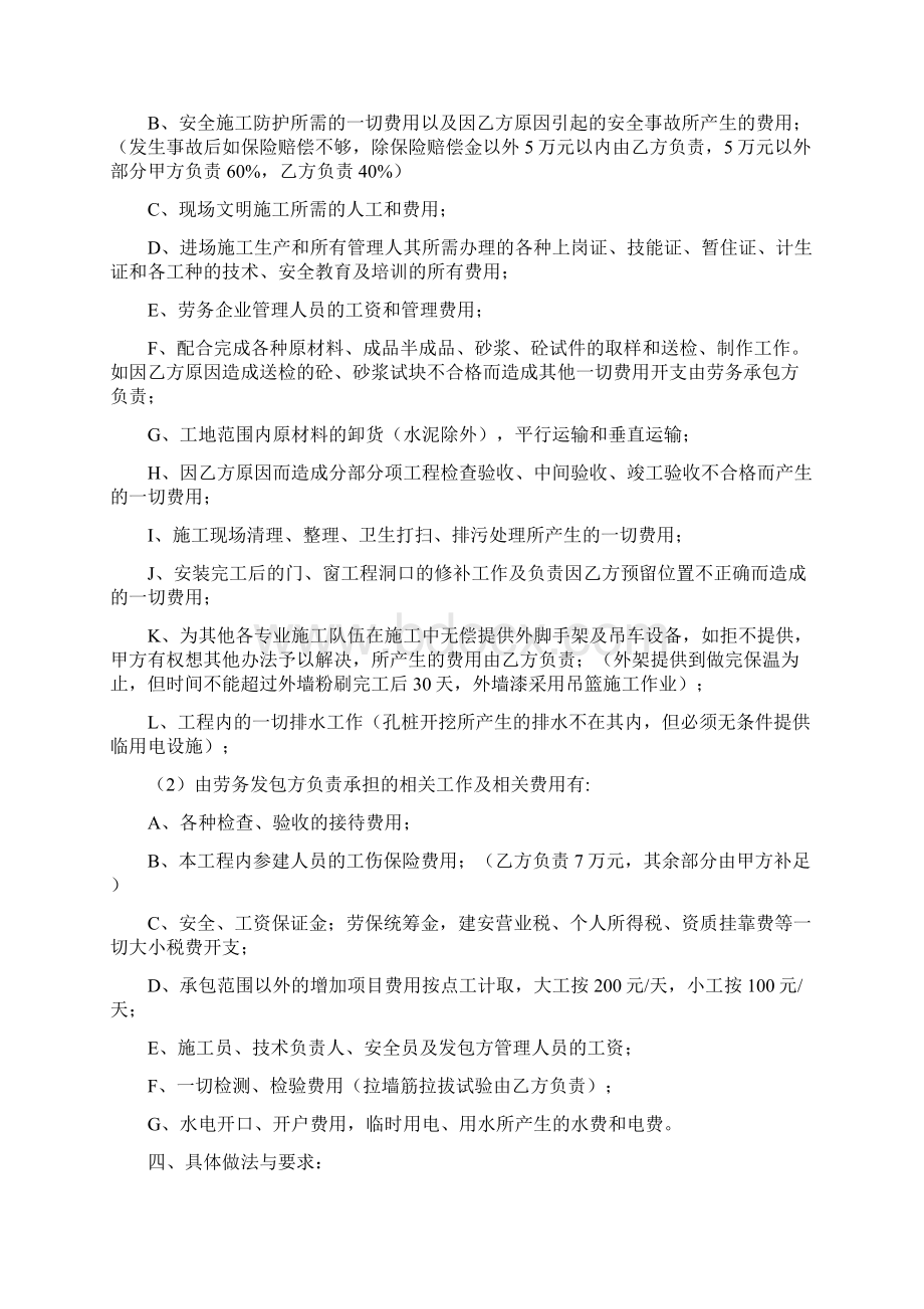 建筑劳务总包合同.docx_第3页