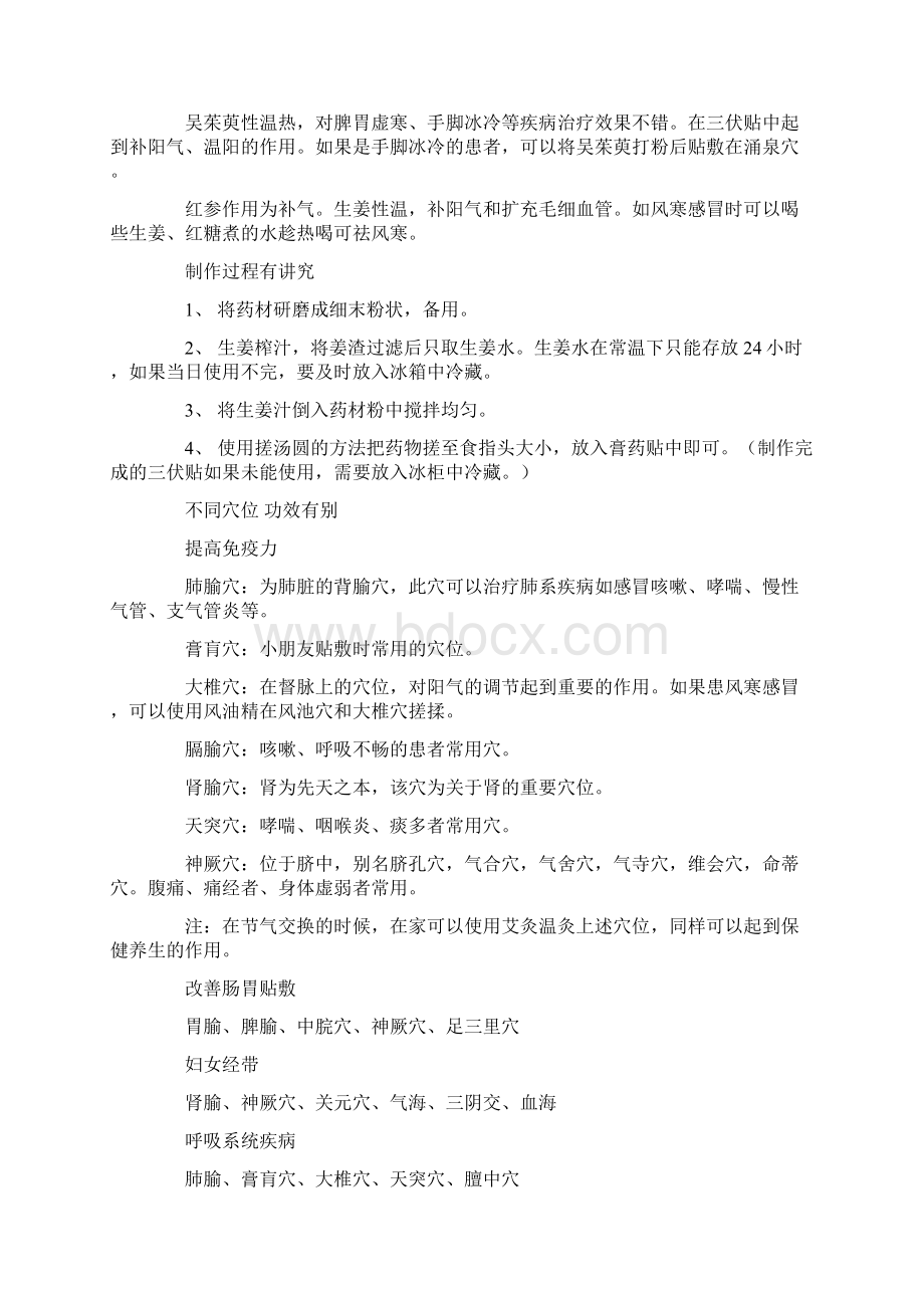 民间秘方自制三伏贴冬病夏治不求人.docx_第2页