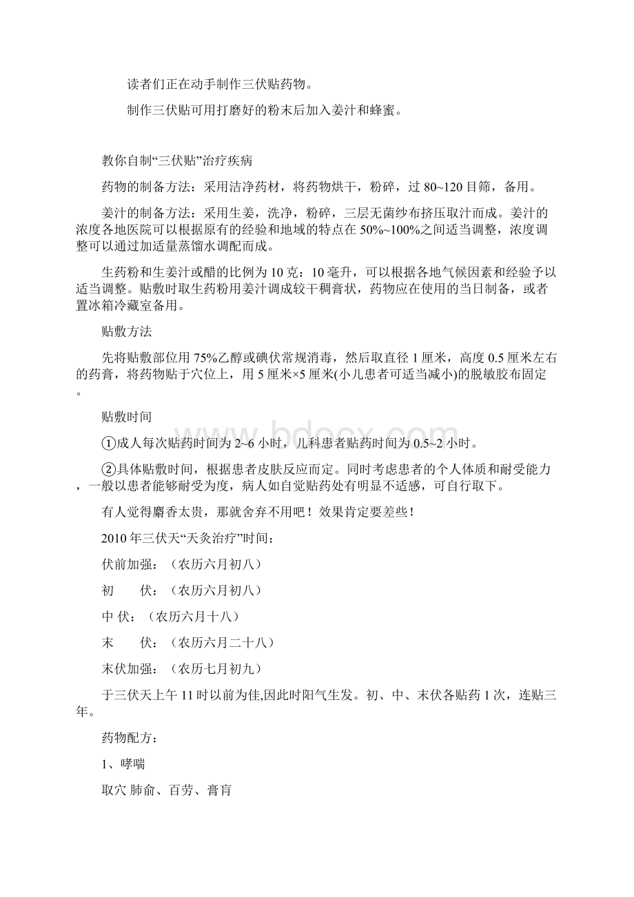 民间秘方自制三伏贴冬病夏治不求人.docx_第3页