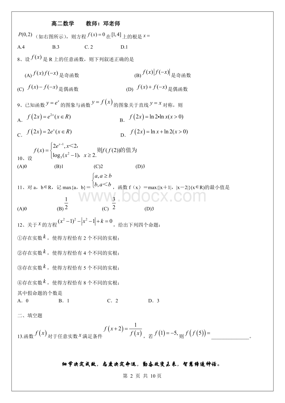 高一基本函数综合测试题及答案解析.doc_第2页