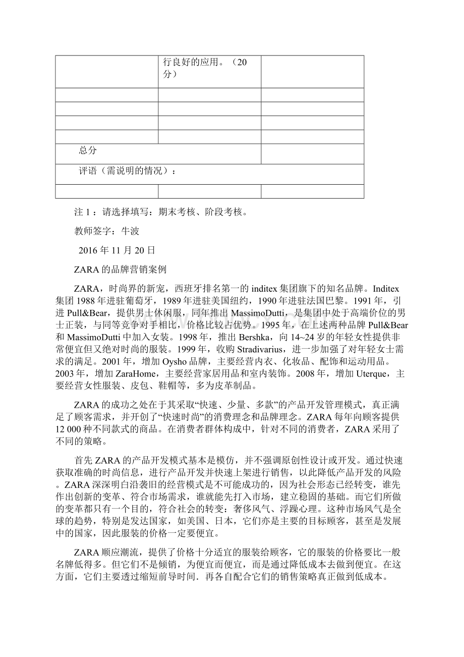 ZARA品牌营销案例Word格式文档下载.docx_第2页