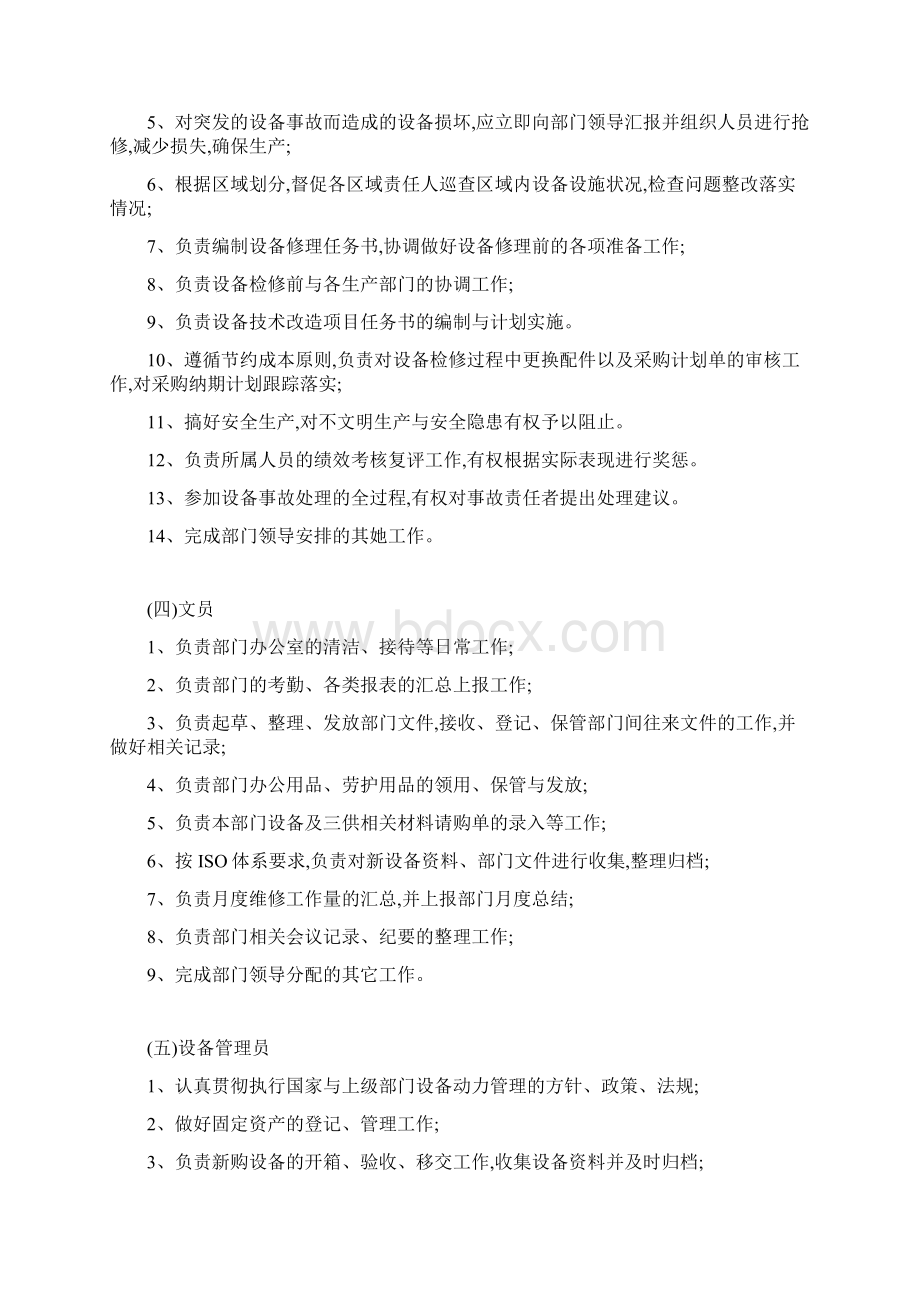 设备部部门职责 2.docx_第3页