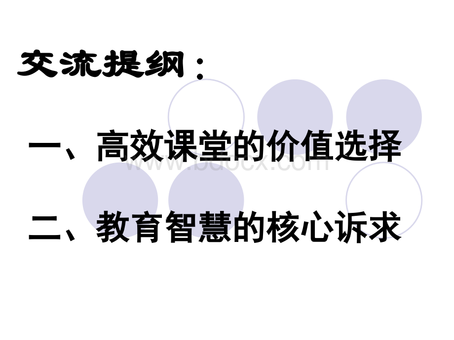 政治高效课堂PPT文档格式.ppt_第2页