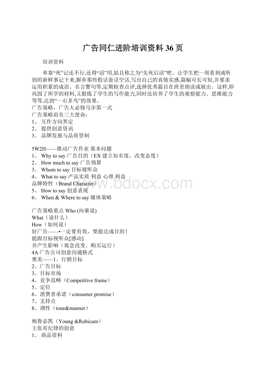 广告同仁进阶培训资料36页.docx_第1页