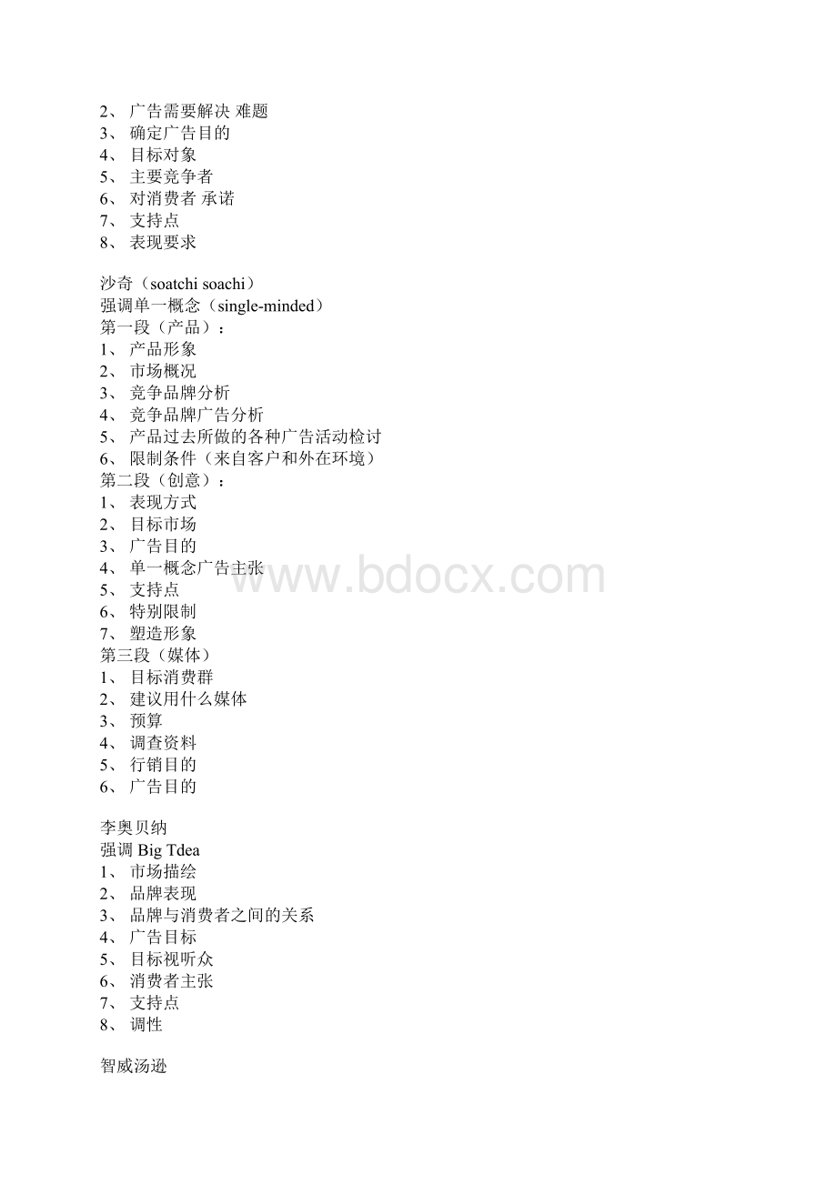 广告同仁进阶培训资料36页.docx_第2页