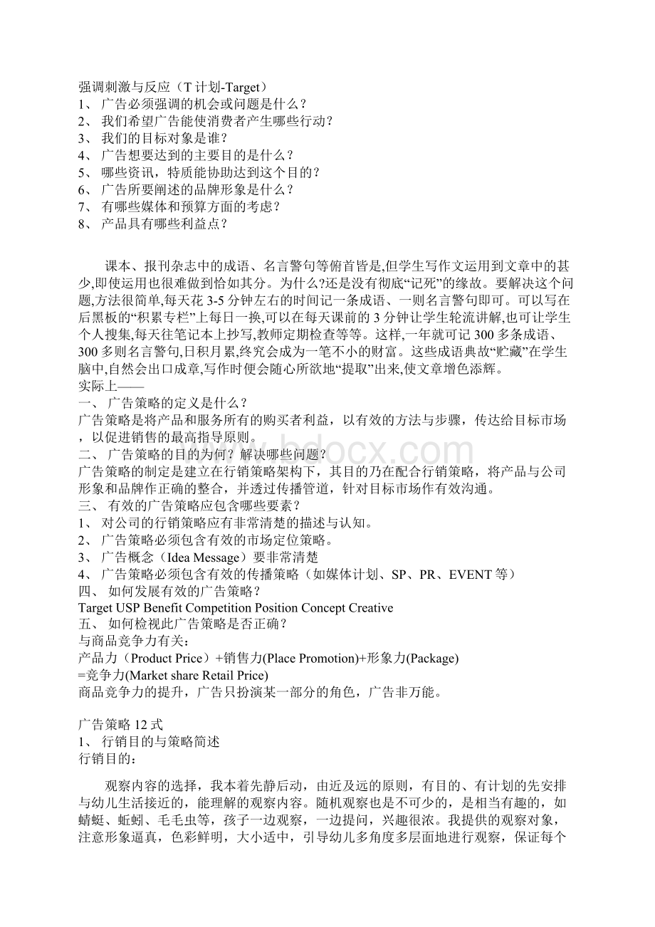 广告同仁进阶培训资料36页.docx_第3页