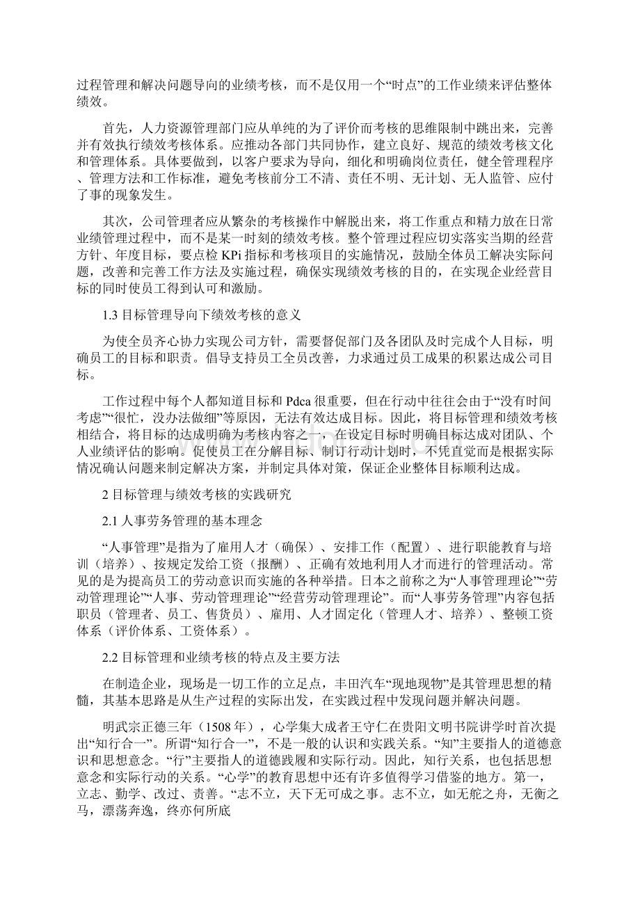 丰田绩效考核Word文档下载推荐.docx_第2页